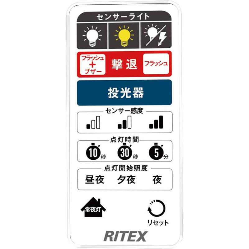 【送料無料】【リモコンのみ】12W*3灯 フリーアーム式 高機能 LEDセンサーライト LED-AC3045のリモコン　4954849533457
