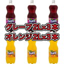 ファンタグレープ1.5L×3本 ファンタオレンジ1.5L×3本 CocaCola FANTA GREPE ORANGE ケースJAN4902102140812 単品JAN4902102140805 ケースJAN4902102140836 単品JAN4902102140829 飲料 ドリンク コカ・コーラまとめ買いコカコーラ