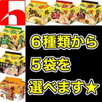 【送料無料】【6種類から5袋選べる】【25食】うまかっちゃん詰め合わせ 【定番】【熊本香ばしにんにく風味】【黒豚とんこつ鹿児島焦がしねぎ風味】【博多からし高菜風味】【濃厚新味】【好きやねん】ハウス食品 HOUSE食品 食べ比べセットご当地ラーメン選べるうまかっちゃん