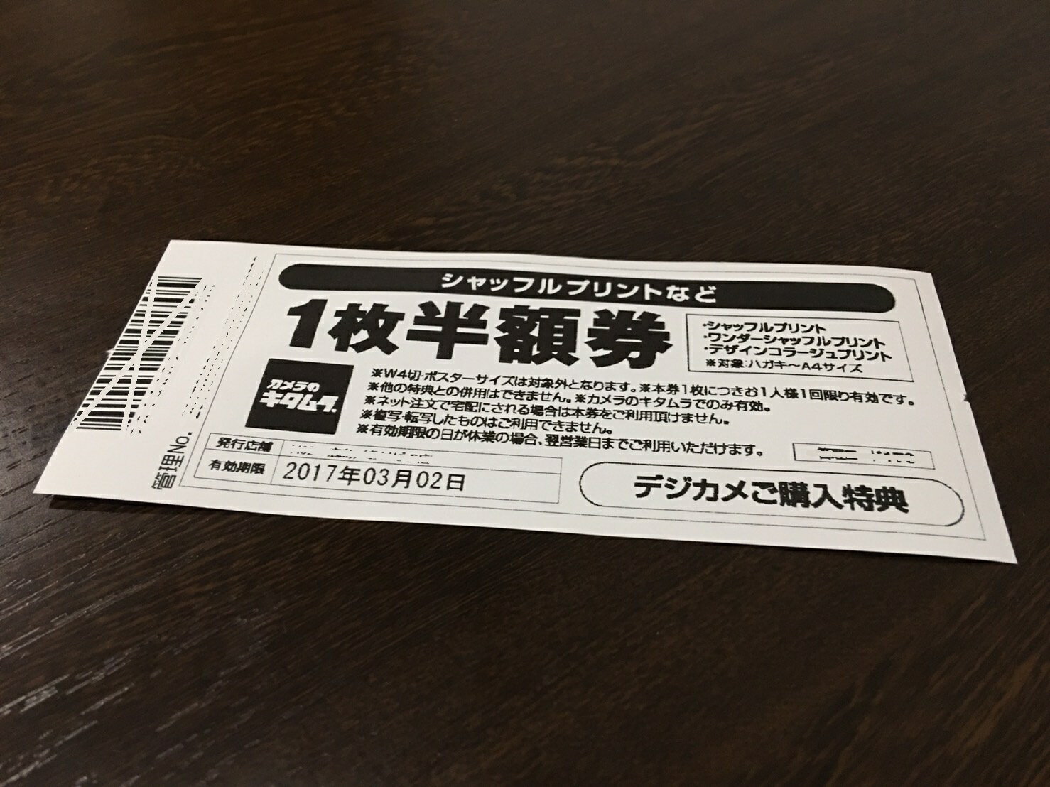 【送料無料】【その日翌日発送】432円相当 シャッフルプリント ワンダーシャッフルプリント デザインコラージュプリント 割引券商品券金券カメラのキタムラ