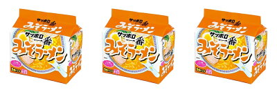 中国卸問屋 【3個セット】【5食パック】サッポロ一番みそラーメン5個パック 袋ラーメン 袋麺 インスタントラーメン インスタント麺 4901734000198 サンヨー食品株式会社 サッポロ一番味噌らーめん