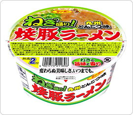 【92g×12食】 サンポー 焼き豚ラーメンねぎ盛り 焼豚ラーメンねぎ盛り 九州とんこつ味 カップラーメン インスタントラーメン インスタント麺 非常食 即席ラーメン カップ麺 カップめん 即席麺 九州豚骨味 熱湯2分 旨い うまい 美味い 美味しい 九州限定 SANPO 1ケース