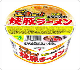【97g×1食】 サンポー 焼き豚ラーメンごま盛り 焼豚ラーメンごま盛り 九州とんこつ味 カップラーメン インスタントラーメン インスタント麺 非常食 即席ラーメン カップ麺 カップめん 即席麺 九州豚骨味 熱湯3分 旨い うまい 美味い 美味しい 九州限定 SANPO