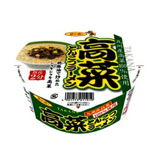 サンポー食品 高菜ラーメン 103g 4901773011919 カップ麺 インスタントラーメン インスタント麺 非常食保存食 %OFF カップメン カップめん 加工食品 らーめん 拉麺 九州限定 地域限定 九州豚骨味 九州とんこつ味 即席めん 即席麺 即席ラーメン うまい 旨い 美味い SANPO