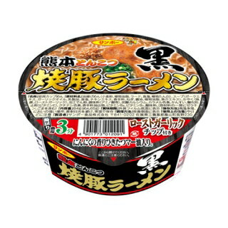 【12食】84g サンポー焼き豚ラーメン黒 焼豚ラーメン黒 　熊本とんこつ味 カップラーメン インスタントラーメン インスタント麺 非常食 即席ラーメン カップ麺 カップめん 即席麺 九州豚骨味 旨い うまい 美味しい 九州限定 SANPO JAN 4901773012091 旧4901773011933の商品のサムネイル