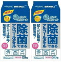 【送料無料】【2個セット】【詰替え用】エリエール 除菌できるアルコールタオル つめかえ用(80枚入) 4902011731125 詰め替え用 詰替用 ..