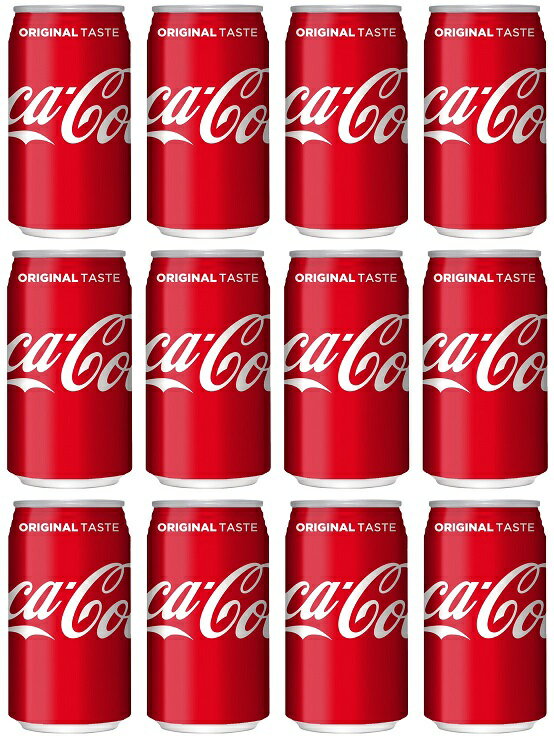 【送料無料】【350ml×12缶】【12本】コカコーラ コカ・コーラ cocacola 炭酸飲料 350ml缶×12本 単品JAN4902102000055