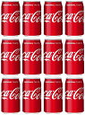 【送料無料】【350ml×12缶】【12本】コカコーラ コカ・コーラ cocacola 炭酸飲料 350ml缶×12本 単品JAN4902102000055