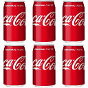 【350ml×6缶】【6本】コカコーラ コカ・コーラ cocacola 炭酸飲料 350ml缶×6本 単品JAN4902102000055 【ポイント消化に】【ポイント消..