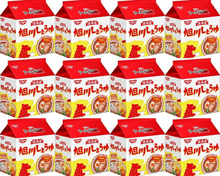 【送料無料】【12個セット】NISSIN 日清のラーメン屋さん 旭川しょうゆ味(5食入) 4902105108642 旧4902105102848