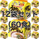 【送料無料】【60食パック】【定番】うまかっちゃん 豚骨エキスをベース 白濁したスープ インスタントラーメンインスタント麺インスタント袋めん袋麺非常食防災即席ラーメン九州限定商品地域限定商品グルメ美味しいご当地ラーメン HOUSE食品ハウス食品夜食レア豚骨ラーメン