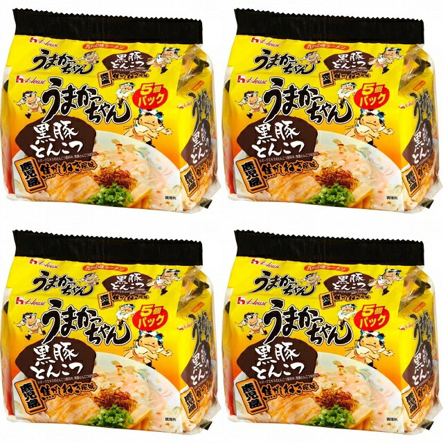 【5食パック×4個セット】【鹿児島】うまかっちゃん黒豚とんこつ 鹿児島焦がしねぎ風味 インスタントラーメンインスタント麺インスタント袋めん袋麺非常食防災即席ラーメン九州限定商品地域限定商品グルメ美味しいご当地ラーメンHOUSEハウス食品夜食レア豚骨拉麺