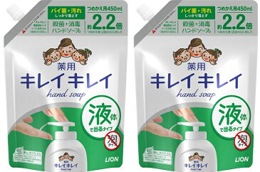 【2個セット】【液体】【450ml】キレイキレイ 薬用液体ハンドソープ つめかえ用・大型サイズ(450ml) 4903301176831 除菌 殺菌+消毒 日本製 MADEINJAPAN