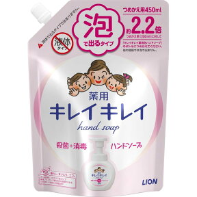 【泡】キレイキレイ 薬用泡ハンドソープ つめかえ用 大型サイズ(450ml) 4903301176862 キャンセル不可ご返品不可