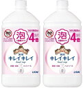 【送料無料】【2個セット】【泡】キレイキレイ 泡出るハンドソープ 詰替用(800ml) ライオン LION 殺菌 消毒 つめかえ用 除菌に 手洗い洗浄 4903301282198 泡出るタイプ 除菌に 日本製 MADEINJAPAN