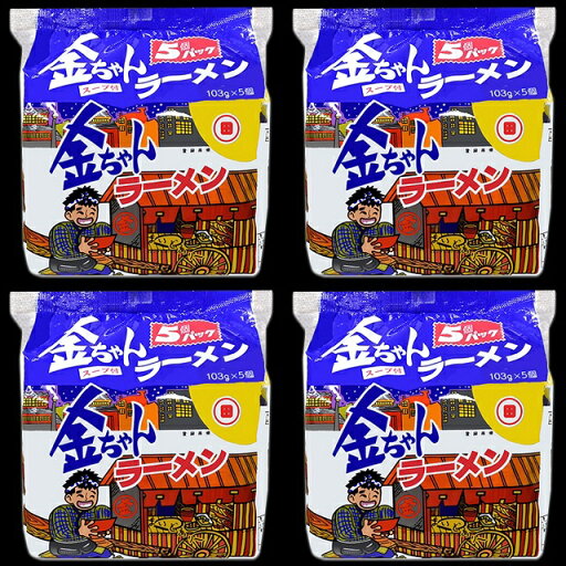 【4個セット】徳島製粉株式会社 金ちゃんラーメン5食パック 543g 5食パックJAN4904760015013 単品JAN4904760010018 【4個セット】徳島製粉株式会社 金ちゃんラーメン5食パック 543g 5食パックJAN4904760015013 単品JAN4904760010018