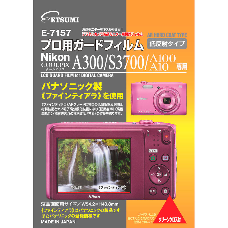 【送料無料】エツミ液晶保護フィルム ニコン COOLPIX S3300専用 E-7157 E7157 4975981715792