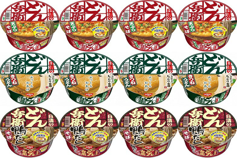 【送料無料】【12個セット(3種類×4個づつ)】日清のどん兵衛 天ぷらそば きつねうどん 鴨だしそば 4902105004173 4902105002674 4902105040843