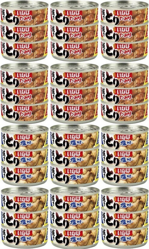 『送料無料』【12個セット(2種類×6個)】いなば 焼きとり たれ味(65g*3缶)×6個 塩味(65g*3缶)×6個 4901133568336 4901133568343