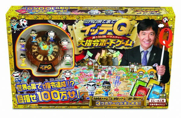 世界の果てまでイッテQ！大指令ボードゲーム パーティーゲーム JANコード：4533773421285 テーブルゲーム