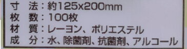 【100枚入】アルコール入り 除菌ウェットティッシュ 拭き掃除に 身のまわりに お出かけに 除菌ティッシュ JOKIN ウエットティッシュー 除菌剤、抗菌剤入り