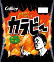 カラビー ホットチリ味 calbee カルビー 52g 辛沢シゲキ開発 どんな辛さなの？ 中国　四国 ...