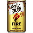 【120本迄同梱可能】 【1本価格】 キリン ファイア KIRIN FIRE 挽きたて微糖 155g 単品JAN:4909411051709 155g×1本 155ml×1本 155g×1缶 155ml×1缶 コーヒー飲料 南海トラフ地震対策に キリンファイア KIRINFIRE