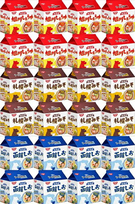 中国卸問屋 【送料無料】【合計120食】(5食パック×24袋) NISSIN 日清のラーメン屋さん 札幌みそ味 4902105108659 旧4902105102855 旭川しょうゆ味 4902105108642 旧4902105102848 函館しお味 4902105108666 旧4902105102862 イベント