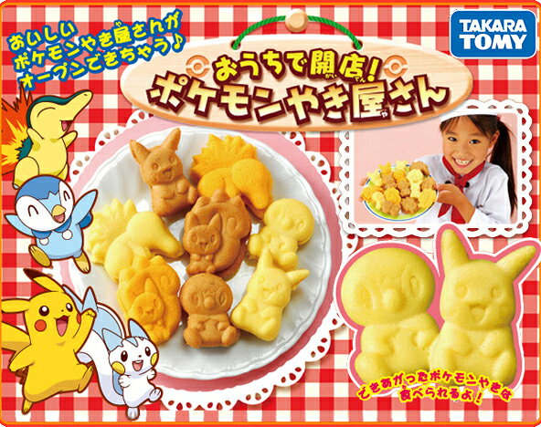 おうちで開店！ポケモンやき屋さん　タカラトミーのサムネイル