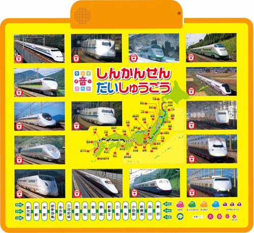 タッチ音ボード　しんかんせんだいしゅうごう　TOB-008のサムネイル