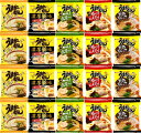 【送料無料】【合計20食(5種類×4個)】【うまかっちゃんセット】詰め合わせインスタントラーメンインスタント麺インスタント袋めん袋麺非常食防災即席ラーメン九州限定商品地域限定グルメ美味しいご当地ラーメンHOUSE食品ハウス食品夜食レア豚骨ラーメン食べ比べセット