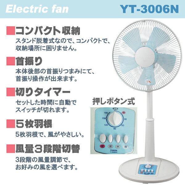 【新製品】【2013年製】YUASAユアサ リビング扇風機 メカタイプ ホワイト YT-3006N(WH)　大停電防止に省エネ扇風機節電のサムネイル