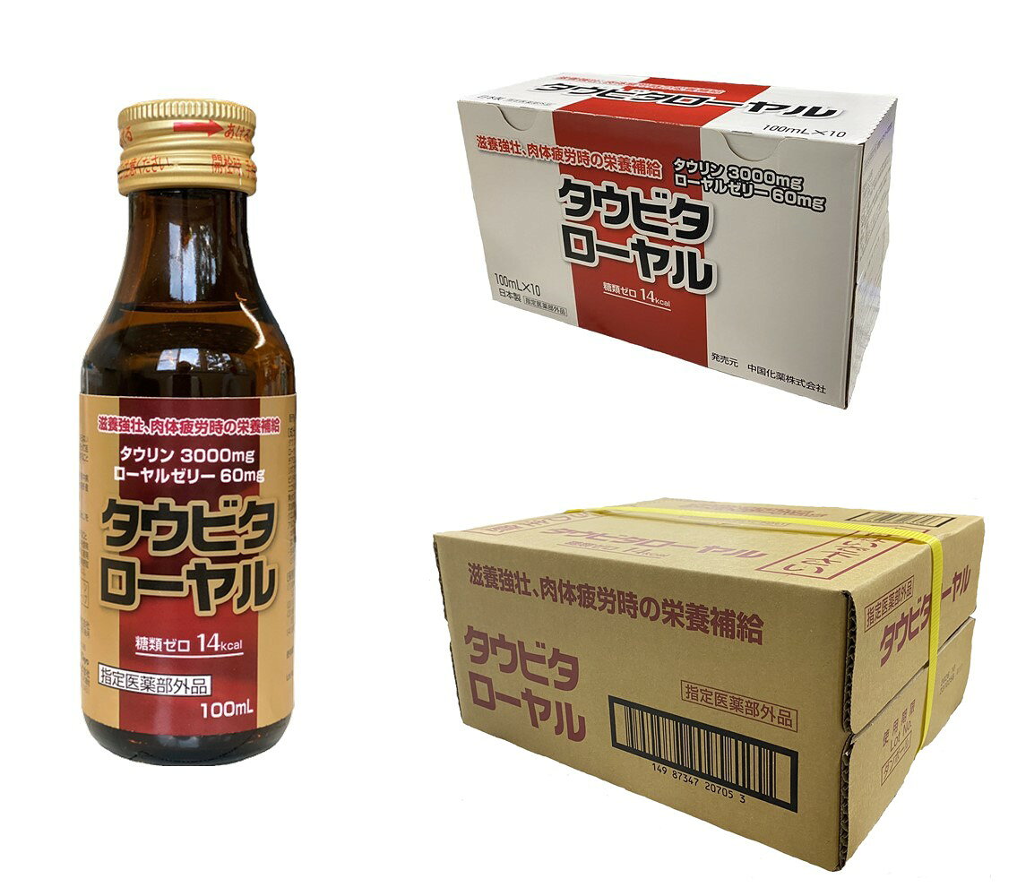 タウビタローヤル（30本入）【指定医薬部外品】タウリン3000mg配合ローヤルゼリー60mg配合糖類ゼロ　14kcal