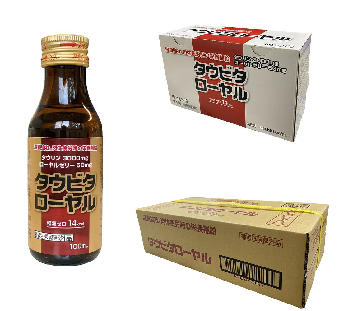 タウビタローヤル（50本入）【指定医薬部外品】タウリン3000mg配合ローヤルゼリー60mg配合糖類ゼロ　14kcal