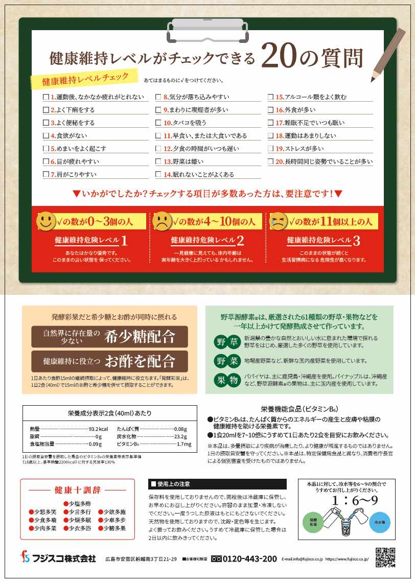 発酵彩果7〜10倍希釈用8本【栄養機能食品】キウイフルーツ味野草源酵素+酢飲料ビタミンB6・コエンザイムQ10・希少糖配合！ chuka-10000060 中国化薬株式会社 サンプル画像3