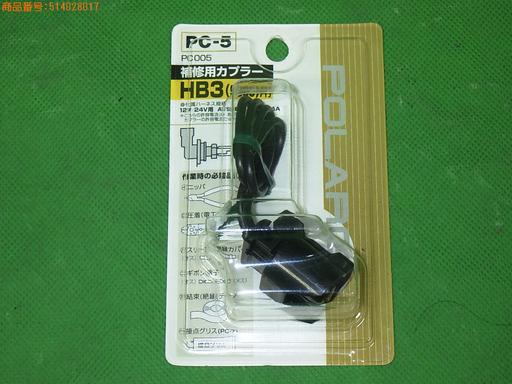 乐天商城 - 【未使用】ポラーグ 補修用 PC-5