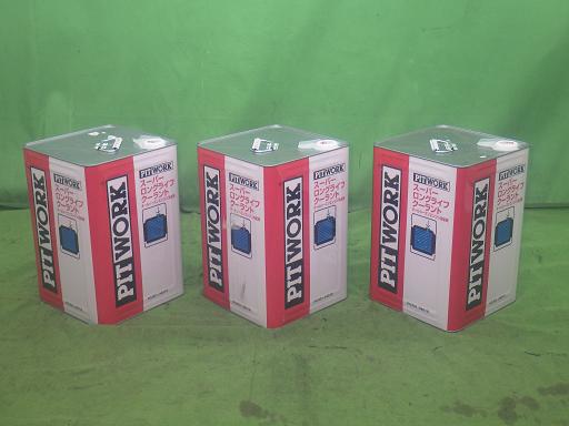 【未使用】PITWORK スーパーロングライフクーラント 18L 青 3点