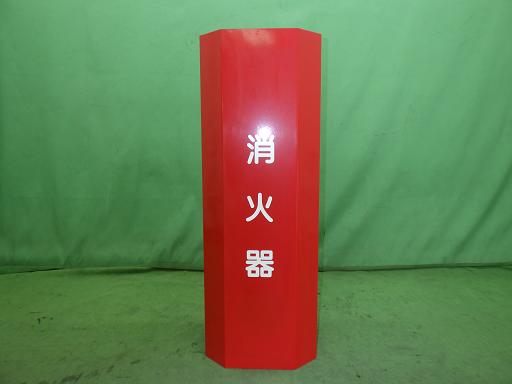 トラックパーツ:トラック、その他、工具箱 【中古】トラック用 ステンレス 消火器ボックス 商品番号: 566636008 背面に取り付け用の穴があけられています。割れや破損無し。 状態 : 使用済み