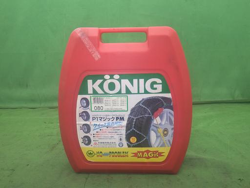 Rakuten - 【未使用】KONIG タイヤチェーン P1マジック