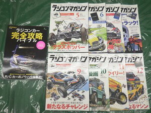 RC マガジン 2018年 7冊【中古】