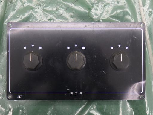 【中古】デコトラ S-Light 調光器 大