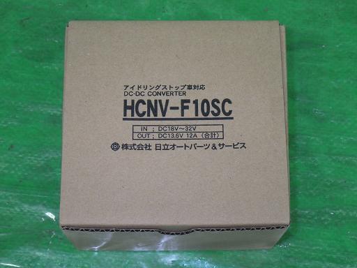 日立 DC/DC コンバーター HCNV-F10SC 【未使用】