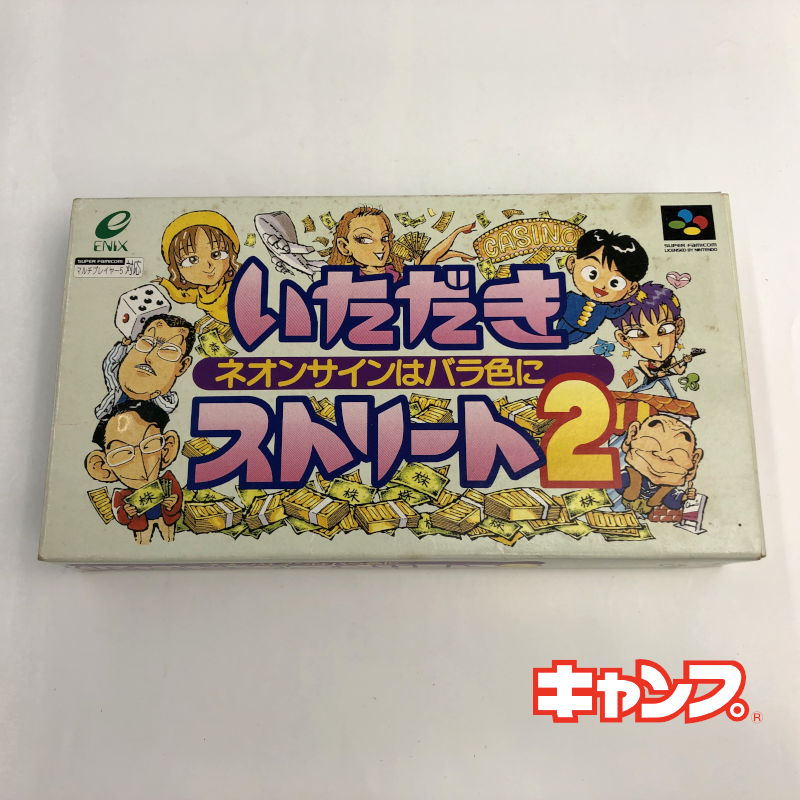 レトロゲーム（スーパーファミコン）【箱説あり】いただきストリート2　ネオンサインはバラ色に【中古】良い−RE0001570