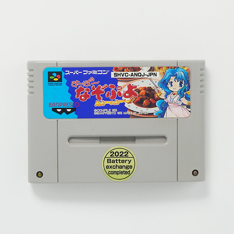 レトロゲーム（スーパーファミコン）す～ぱ～なぞぷよ ルルーのルー【中古】良い−RE0001709