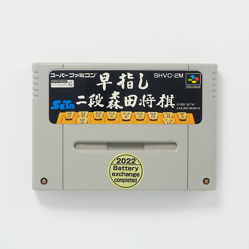 レトロゲーム（スーパーファミコン）早指し 二段 森田将棋【中古】良い−RE0001719