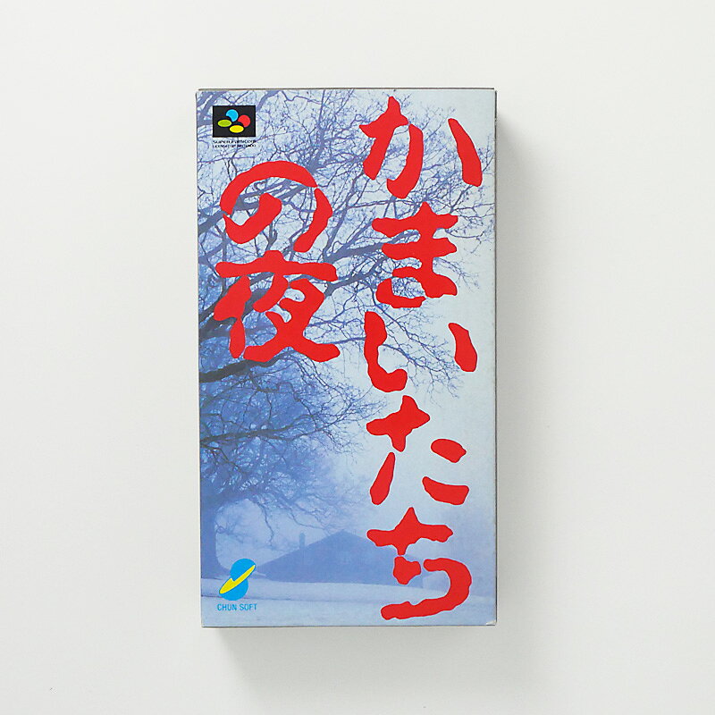 レトロゲーム（スーパーファミコン）【箱説あり】かまいたちの夜【中古】良い-RE0003481
