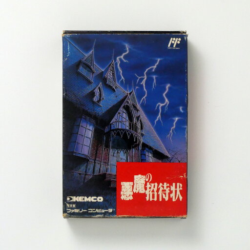 レトロゲーム(ファミコン)【箱説あり】悪魔の招待状【中古】良い-RE0003299 レトロゲーム(ファミコン)【箱説あり】悪魔の招待状【中古】良い-RE0003299