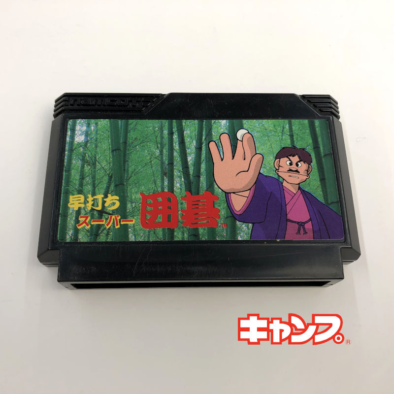 レトロゲーム(ファミコン)早打ちスーパー囲碁【中古】良い−RE0001136