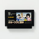 レトロゲーム(ファミコン)北海道連鎖殺人 オホーツクに消ゆ【中古】良い-RE0003252