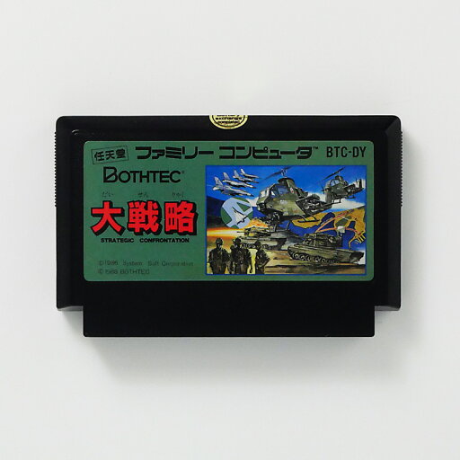 レトロゲーム(ファミコン)大戦略【中古】良い−RE0003257 レトロゲーム(ファミコン)大戦略【中古】良い−RE0003257